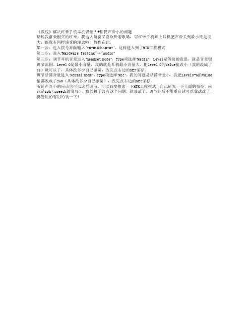 红米声道调试