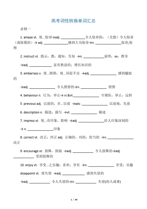 高考英语词性转换知识点精编版