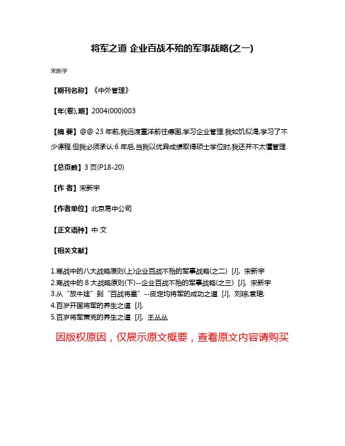 将军之道 企业百战不殆的军事战略(之一)