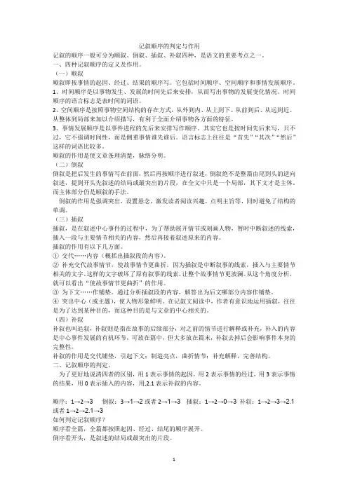 记叙顺序的判断和作用