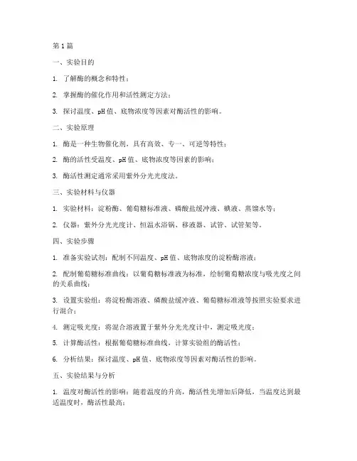 实验室做酵素实验报告(3篇)