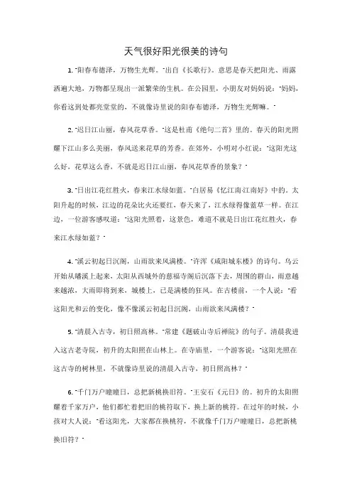 天气很好阳光很美的诗句