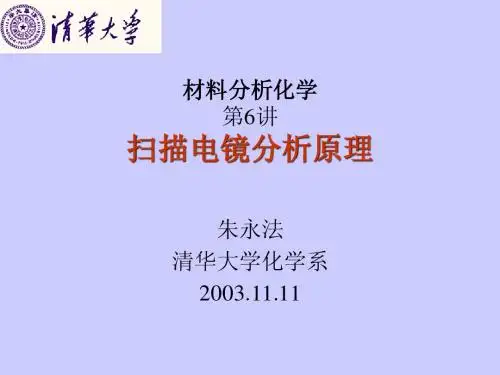 清华大学化学系