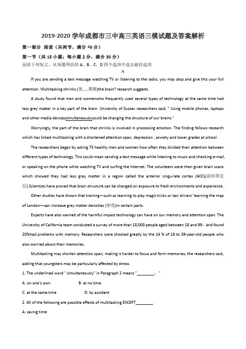 2019-2020学年成都市三中高三英语三模试题及答案解析