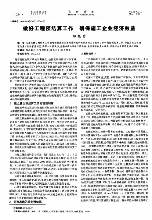 做好工程预结算工作  确保施工企业经济效益