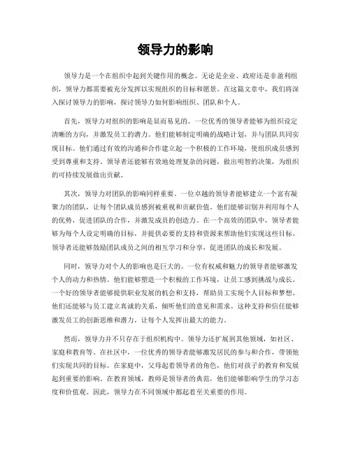 领导力的影响