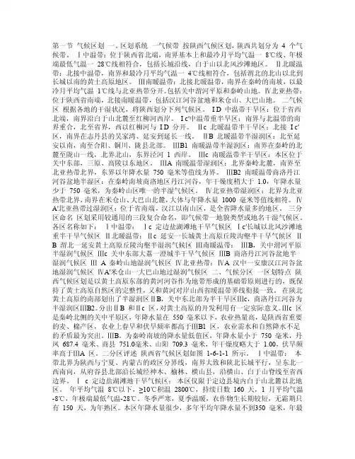 陕西省气候分区（含图）