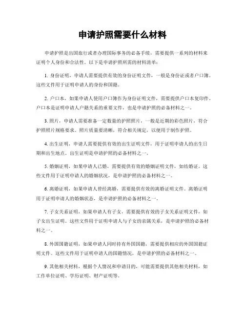 申请护照需要什么材料
