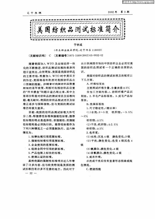 美国纺织品测试标准简介