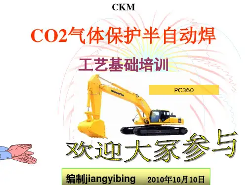 焊接工艺基础