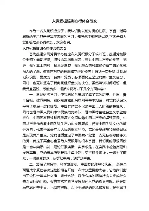 入党积极培训心得体会范文