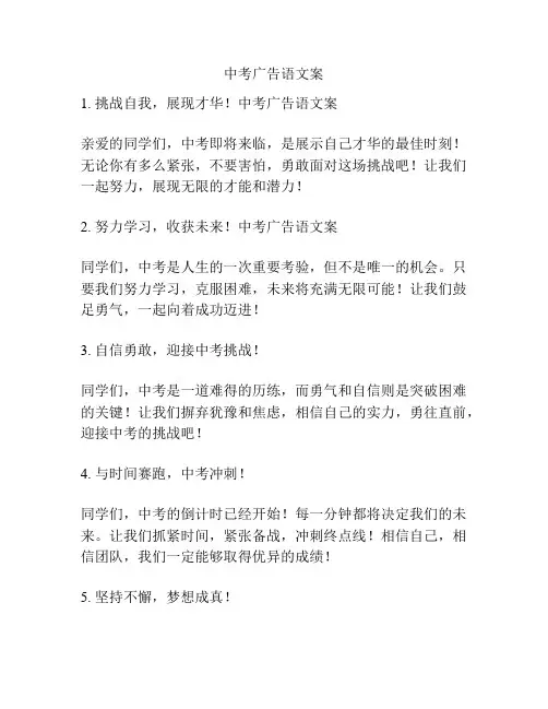 中考广告语文案