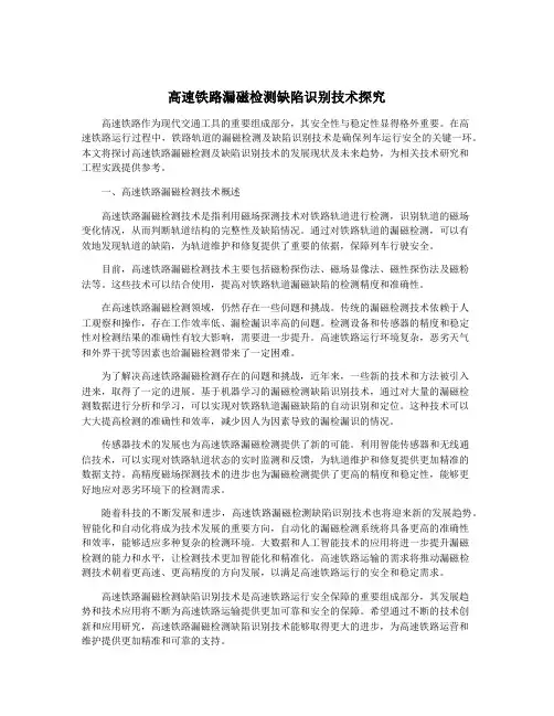 高速铁路漏磁检测缺陷识别技术探究