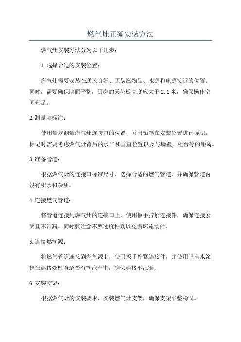 燃气灶正确安装方法