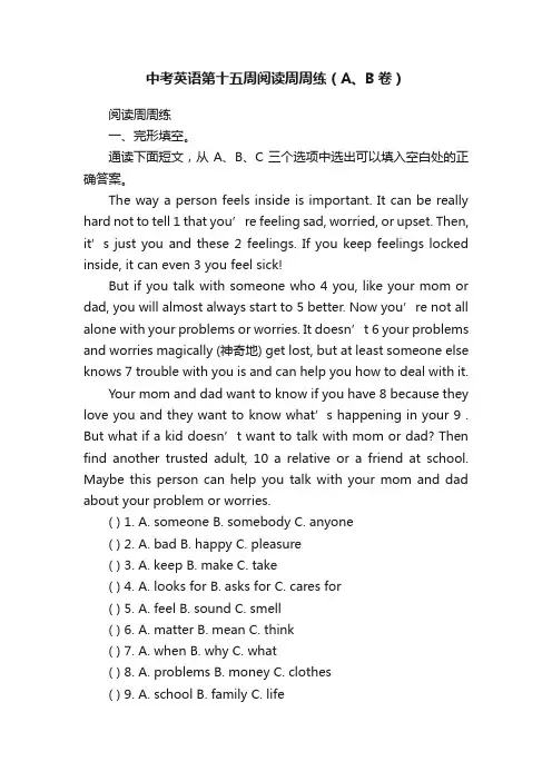 中考英语第十五周阅读周周练（A、B卷）