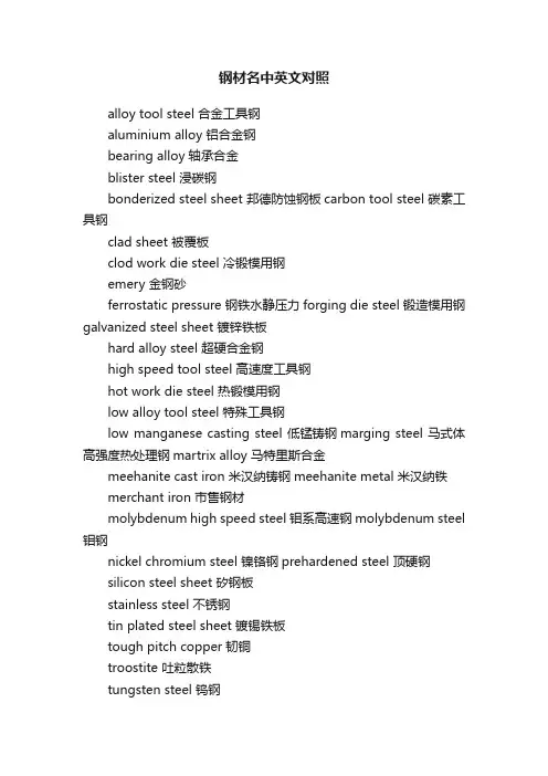 钢材名中英文对照