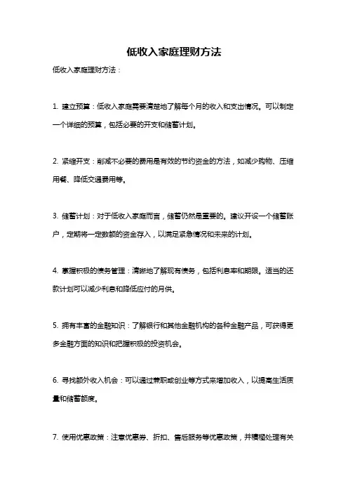 低收入家庭理财方法