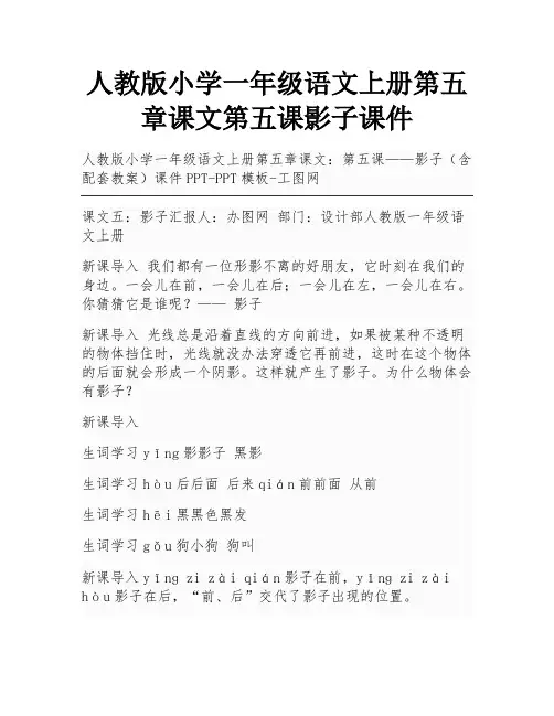 人教版小学一年级语文上册第五章课文第五课影子课件