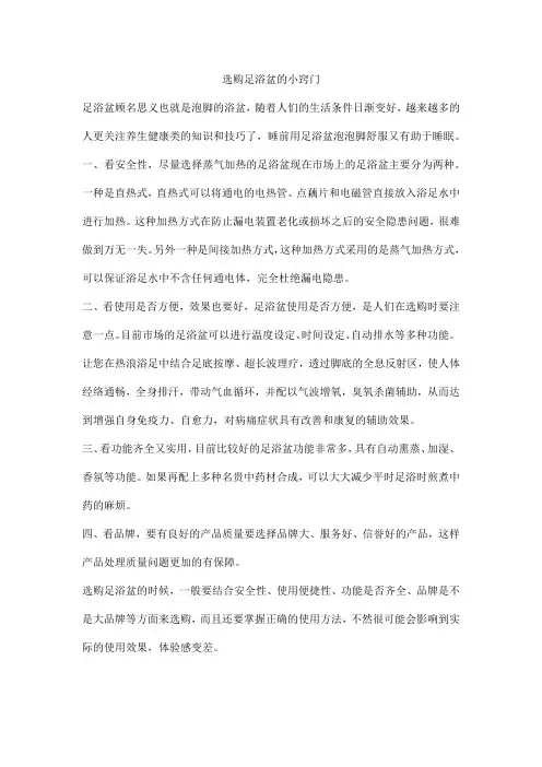 选购足浴盆的小窍门