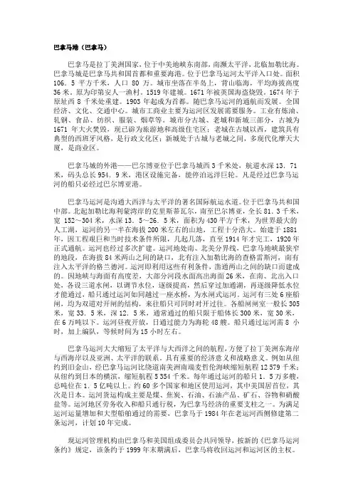 巴拿马港