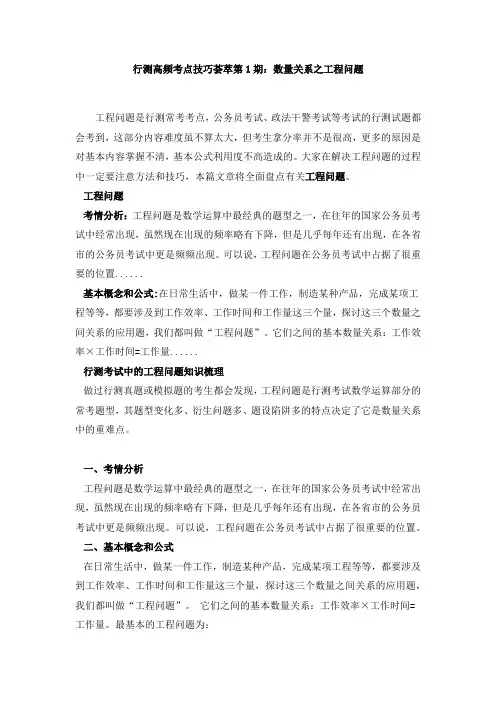 最新完美版国考笔试资料数量关系之工程问题