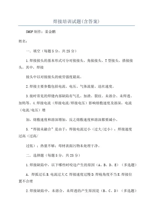焊接培训试题(含答案)