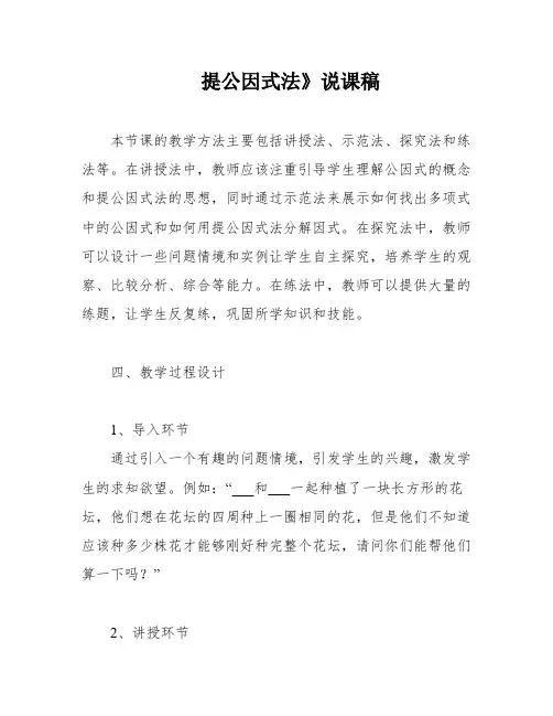 提公因式法》说课稿