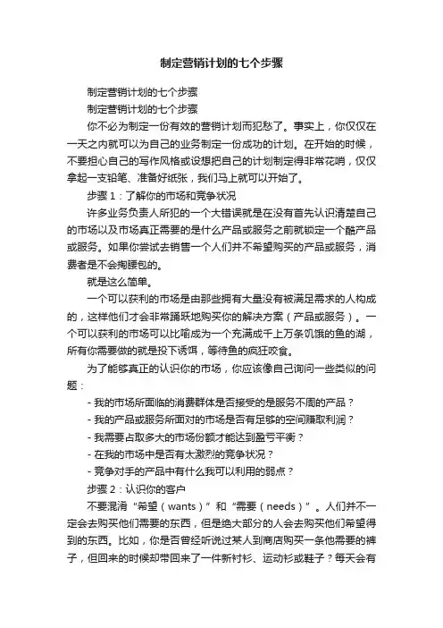 制定营销计划的七个步骤
