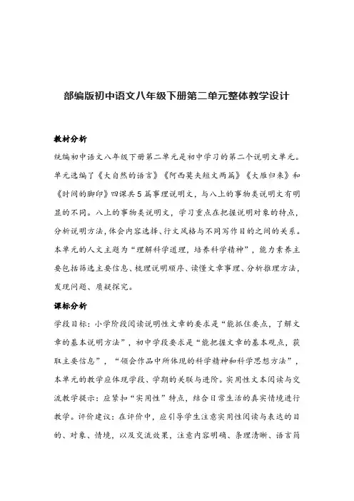 第二单元知识梳理(教案)-初中语文人教部编版八年级下册