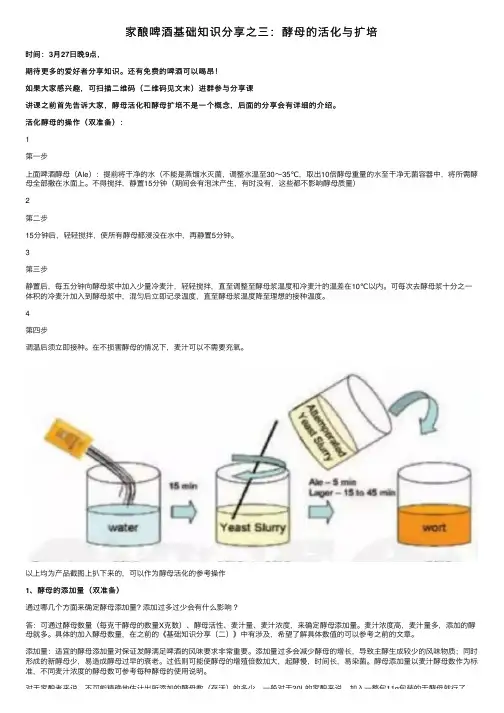 家酿啤酒基础知识分享之三：酵母的活化与扩培