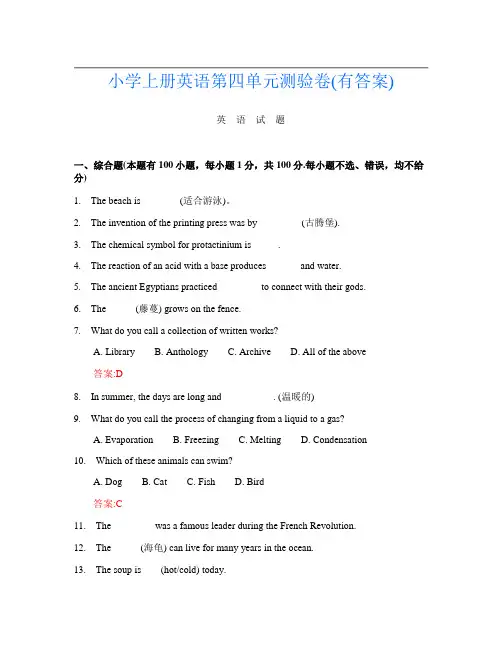小学上册第4次英语第四单元测验卷(有答案)