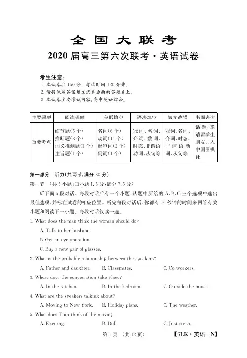 全国大联考2020届高三第六次联考 英语试题(PDF版)