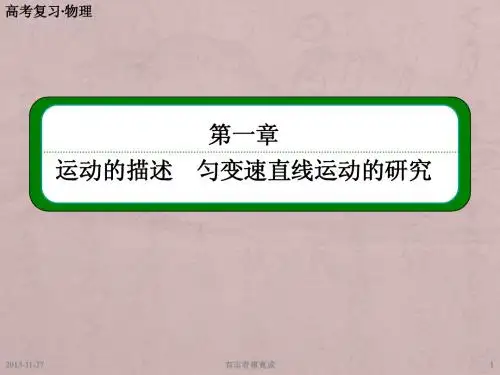 高考物理总复习第一章 第2节 匀变速直线运动的规律