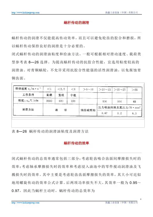 蜗杆传动的润滑