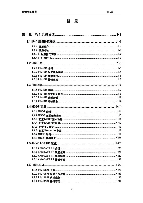 神州数码DCRS-5960_组播协议操作.word