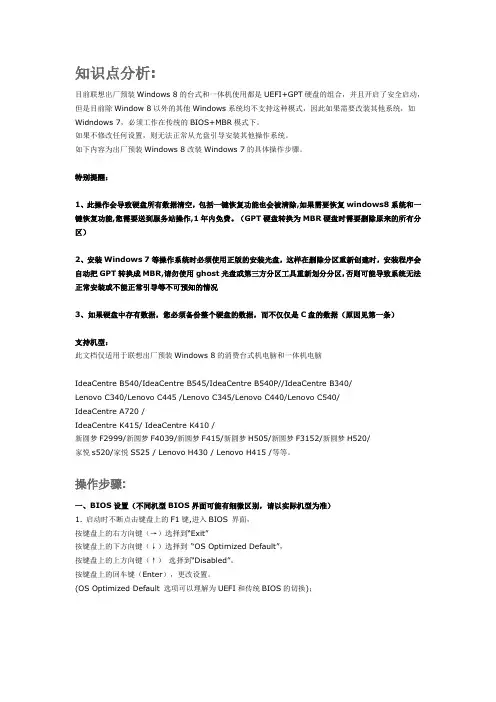联想win8更改win7 XP系统