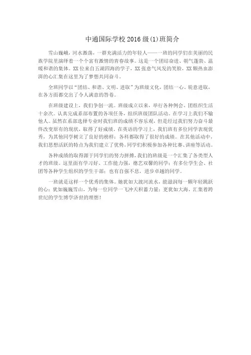 中通国际学校2016级(1)班简介