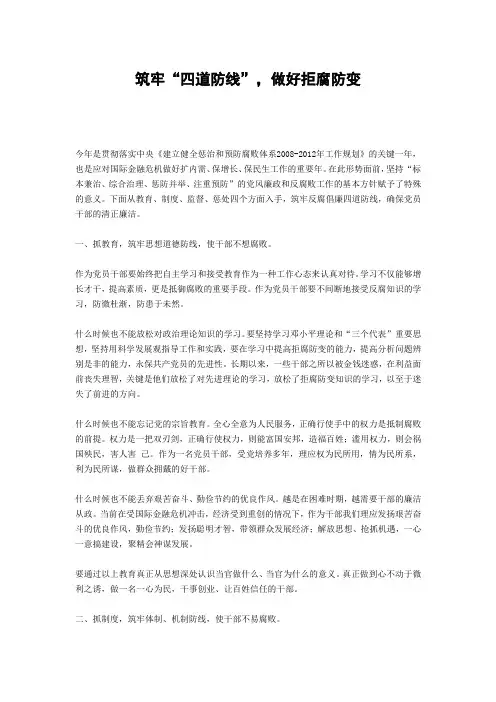 如何做好拒腐防变