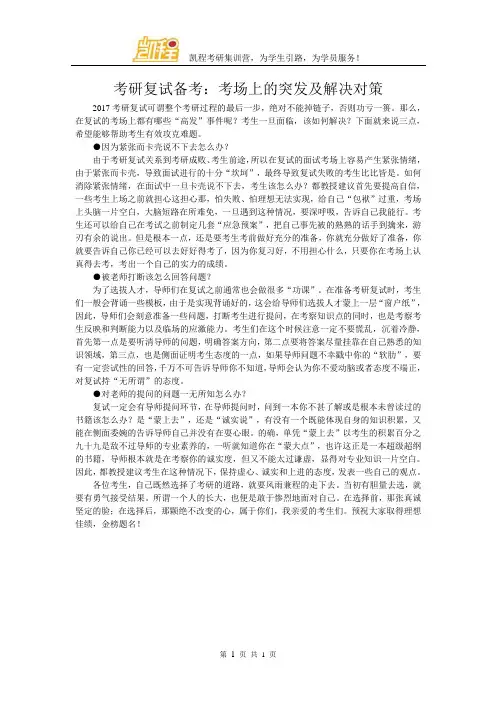 考研复试备考：考场上的突发及解决对策