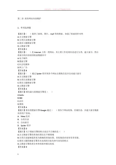 第二第三章——内容维护安全习题及答案
