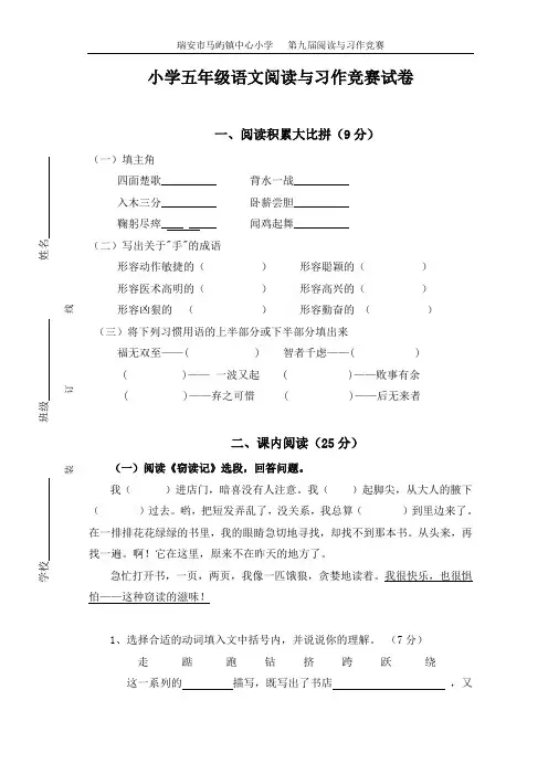 五年级阅读与习作竞赛试题