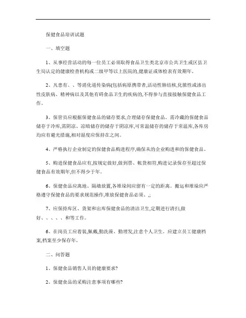保健食品培训试题(题).
