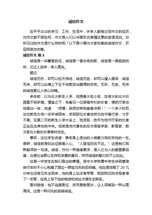 诚信作文（通用24篇）