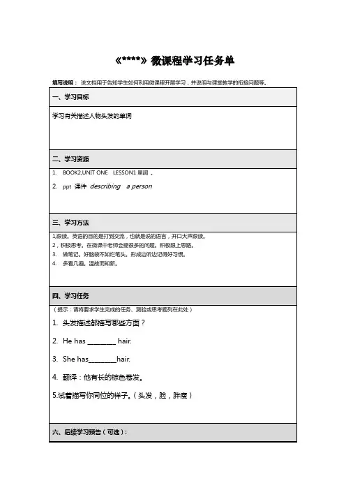 学习任务单