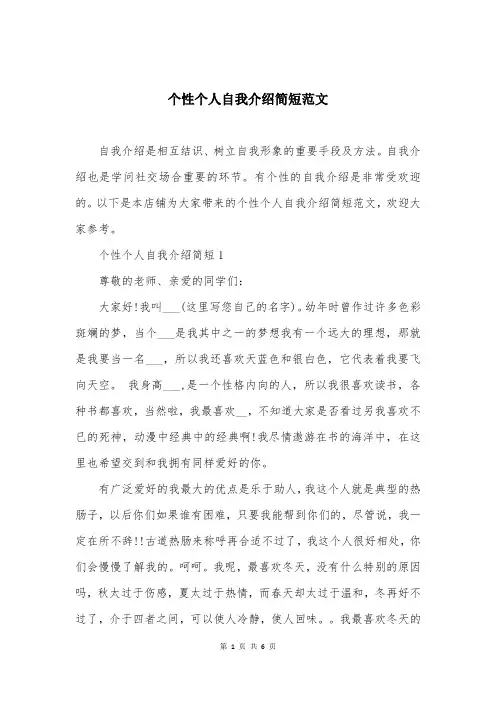 个性个人自我介绍简短范文