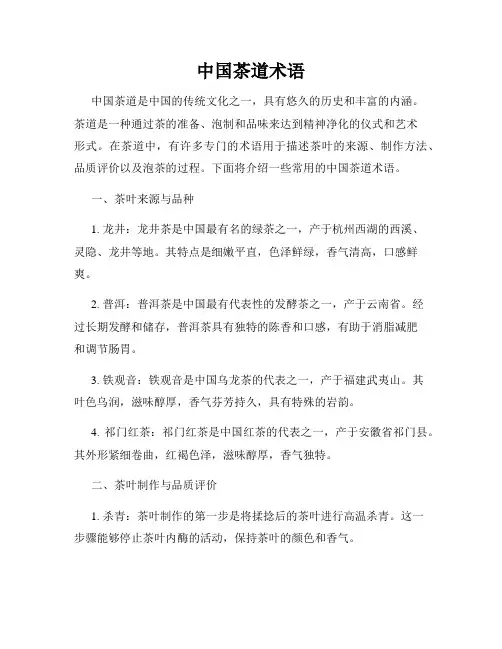 中国茶道术语