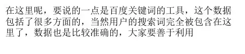 百度竞价关键词挖掘分词删减注意事项