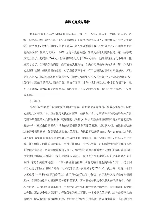 房源的开发与维护(完整版)_王雷