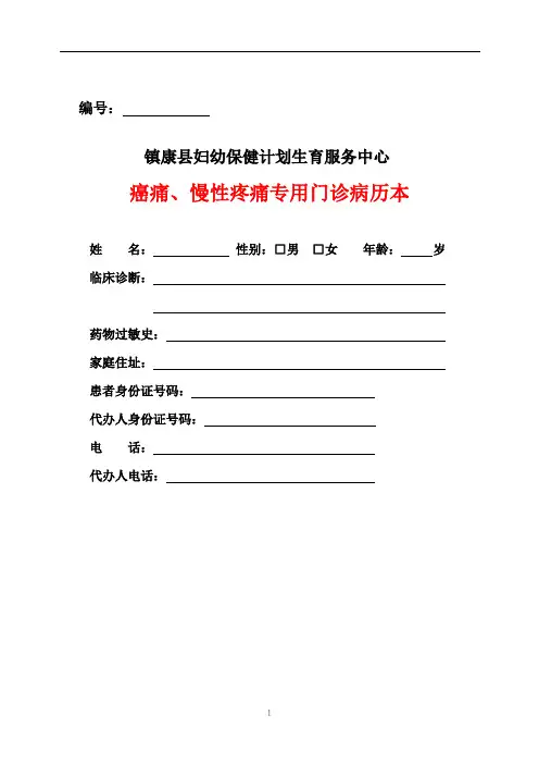癌痛专用门诊病历本