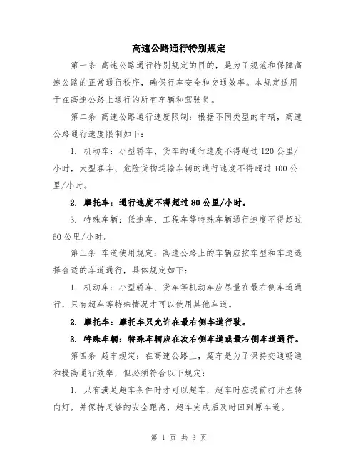 高速公路通行特别规定